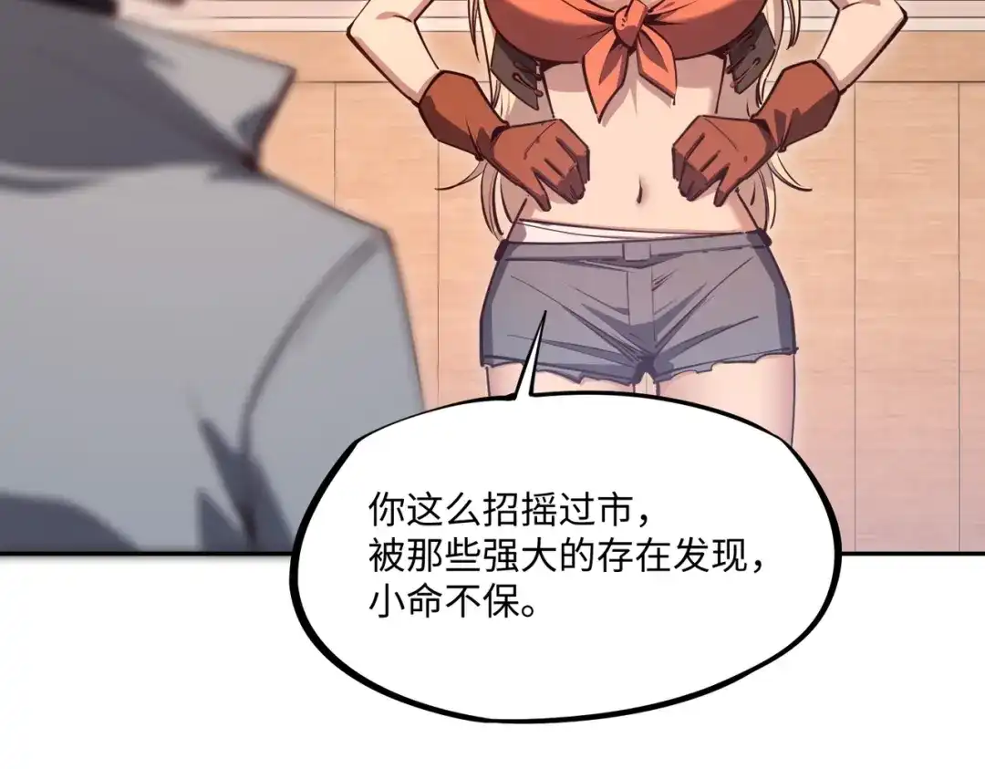 《全民抢塔：我提前通关999层》第16话 魔王还是勇者？我全都要！ 第120页
