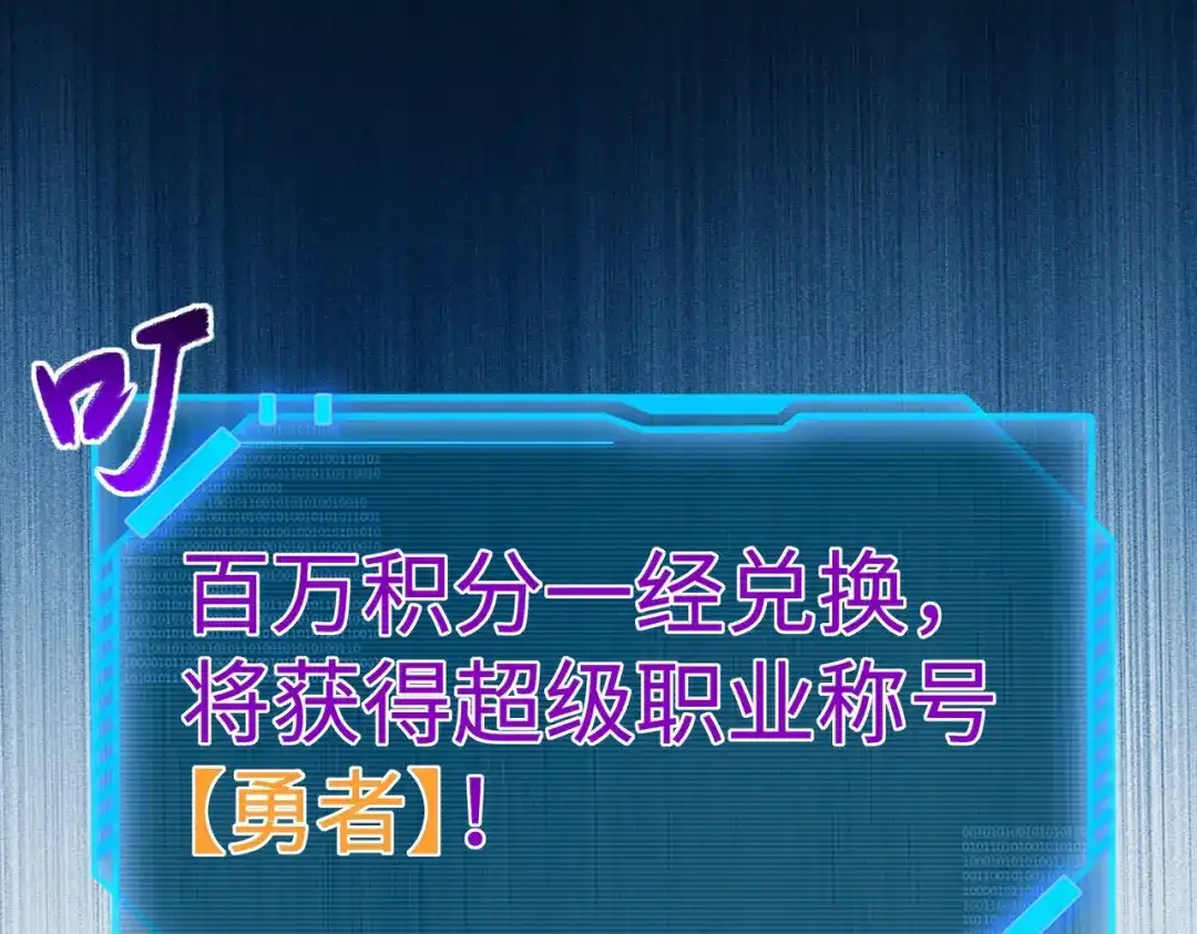 《全民抢塔：我提前通关999层》第16话 魔王还是勇者？我全都要！ 第45页