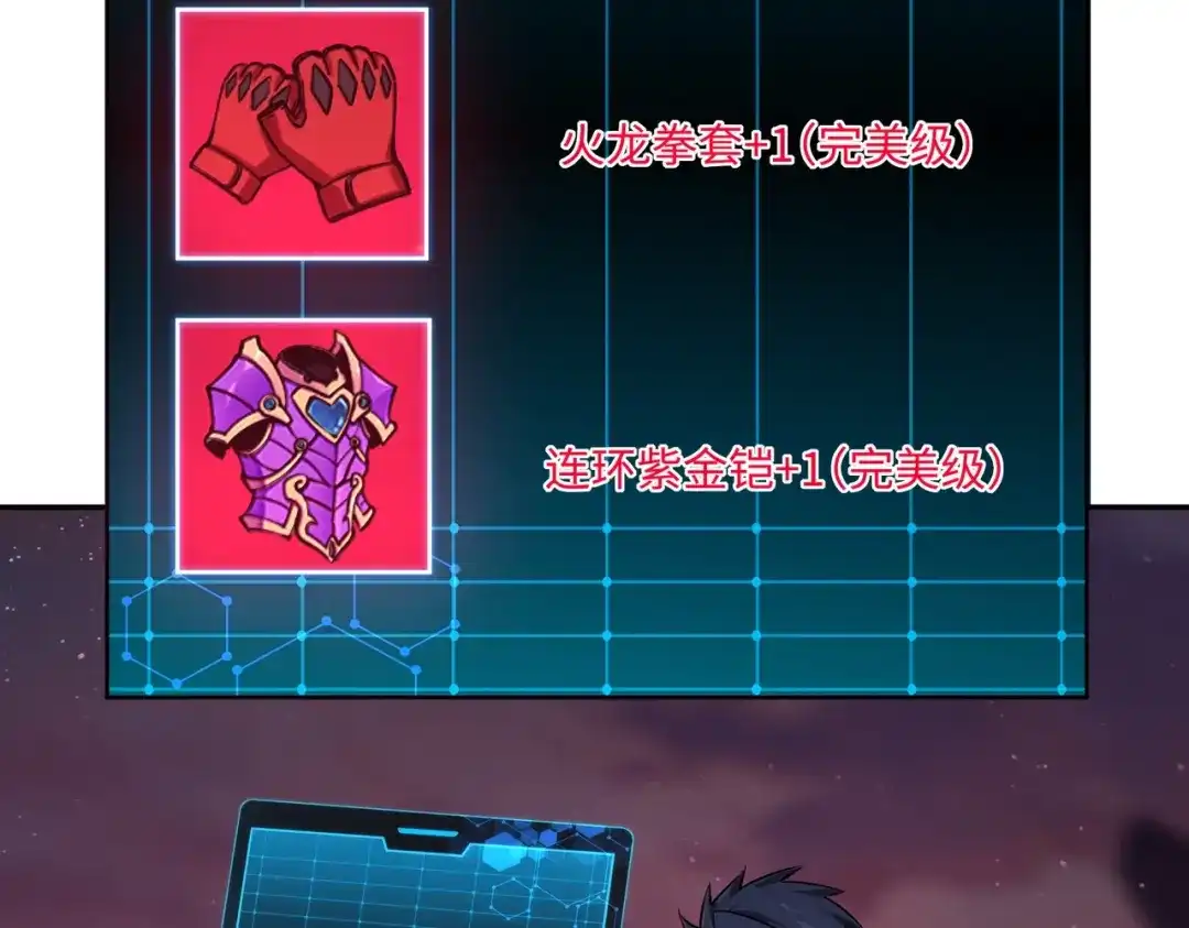 《全民抢塔：我提前通关999层》第16话 魔王还是勇者？我全都要！ 第87页