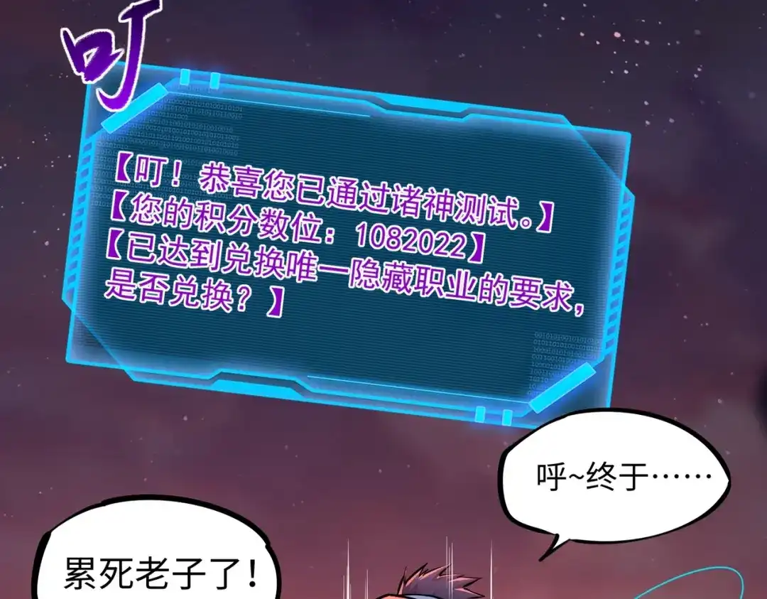 《全民抢塔：我提前通关999层》第16话 魔王还是勇者？我全都要！ 第43页