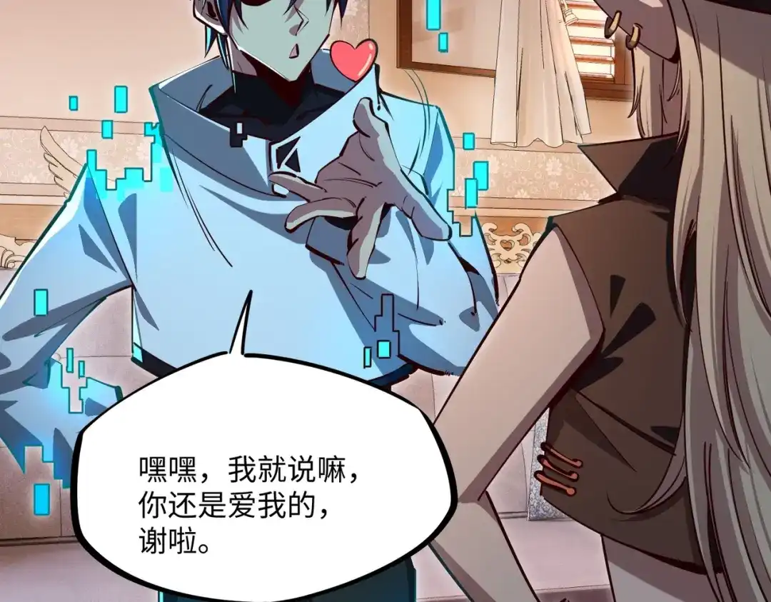 《全民抢塔：我提前通关999层》第16话 魔王还是勇者？我全都要！ 第122页