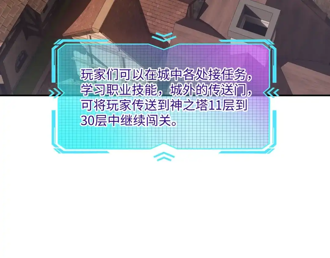 《全民抢塔：我提前通关999层》第16话 魔王还是勇者？我全都要！ 第130页