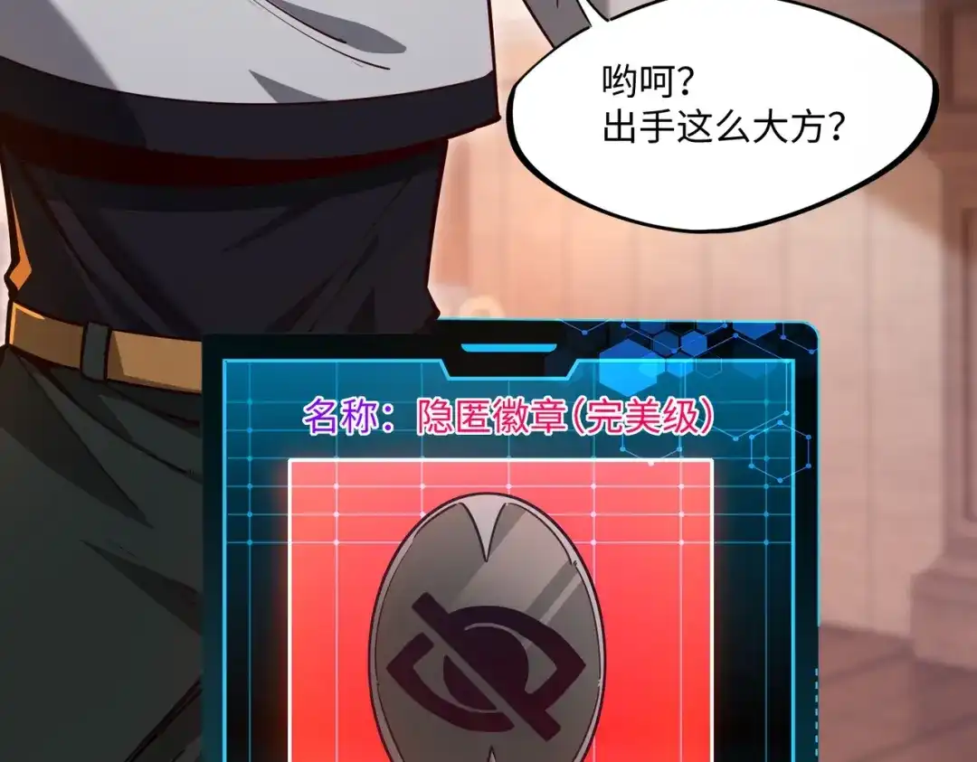 《全民抢塔：我提前通关999层》第16话 魔王还是勇者？我全都要！ 第117页