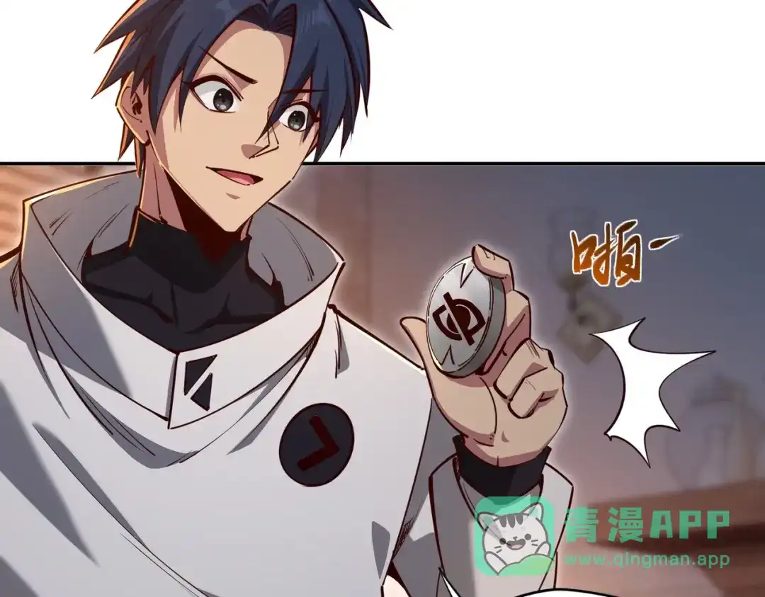 《全民抢塔：我提前通关999层》第16话 魔王还是勇者？我全都要！ 第116页