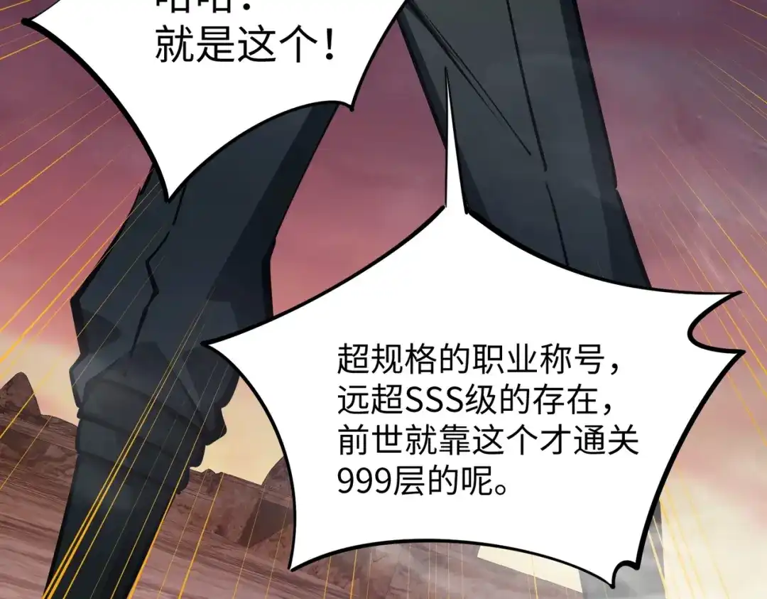 《全民抢塔：我提前通关999层》第16话 魔王还是勇者？我全都要！ 第49页