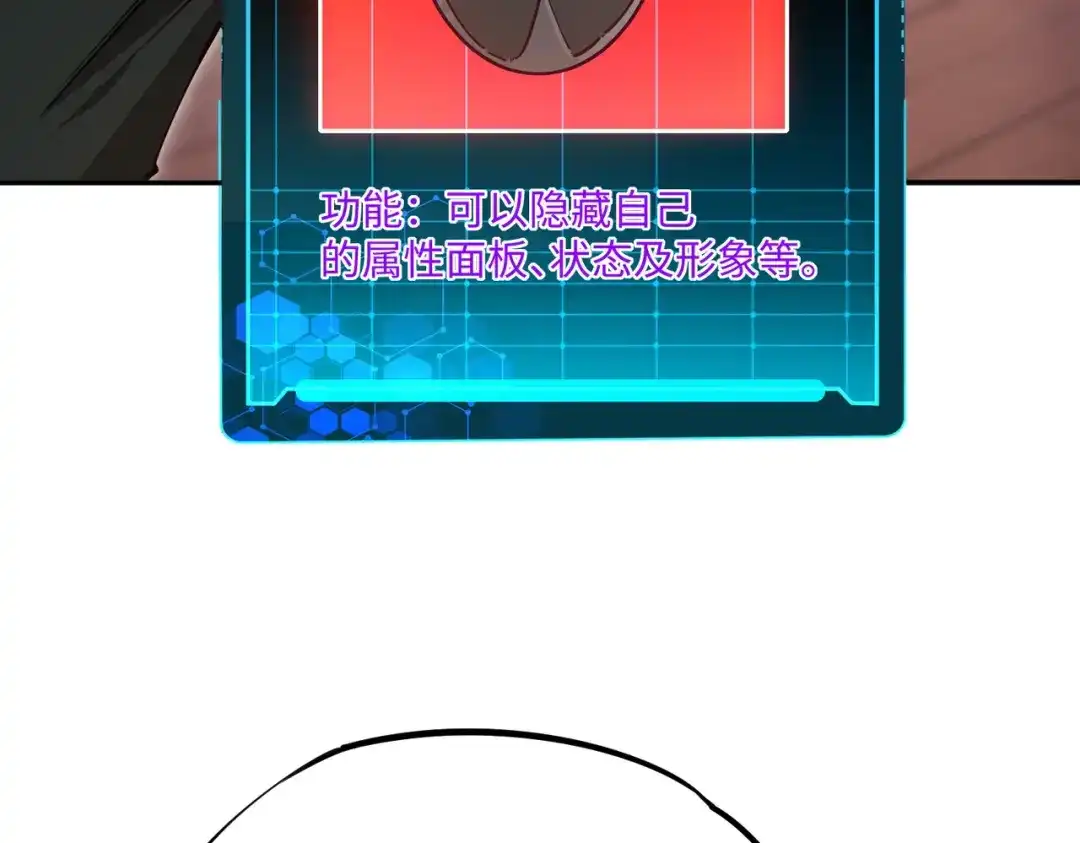 《全民抢塔：我提前通关999层》第16话 魔王还是勇者？我全都要！ 第118页