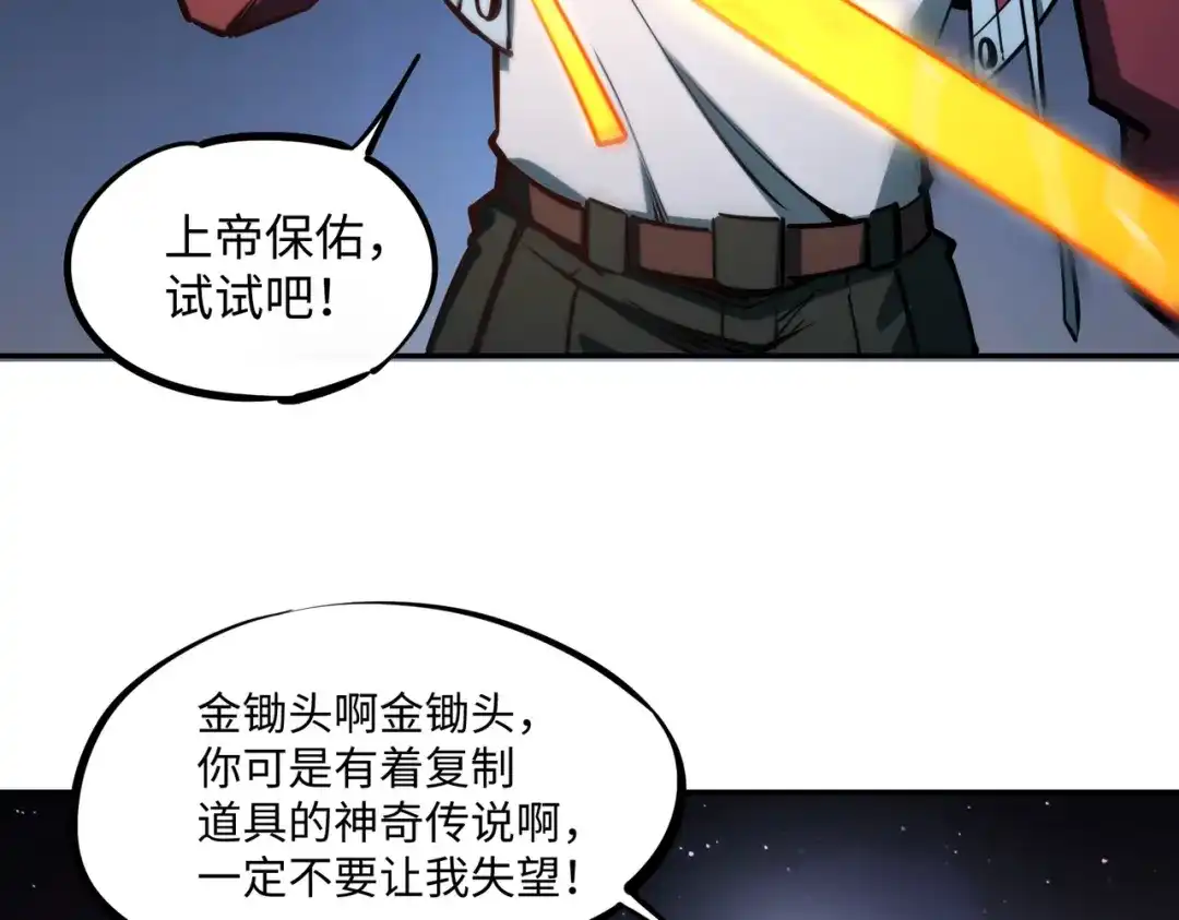 《全民抢塔：我提前通关999层》第16话 魔王还是勇者？我全都要！ 第52页