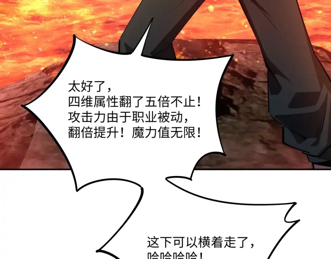 《全民抢塔：我提前通关999层》第16话 魔王还是勇者？我全都要！ 第89页