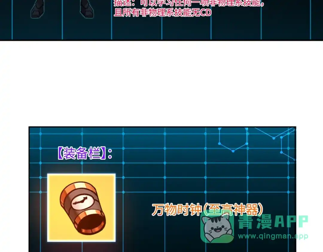 《全民抢塔：我提前通关999层》第16话 魔王还是勇者？我全都要！ 第86页
