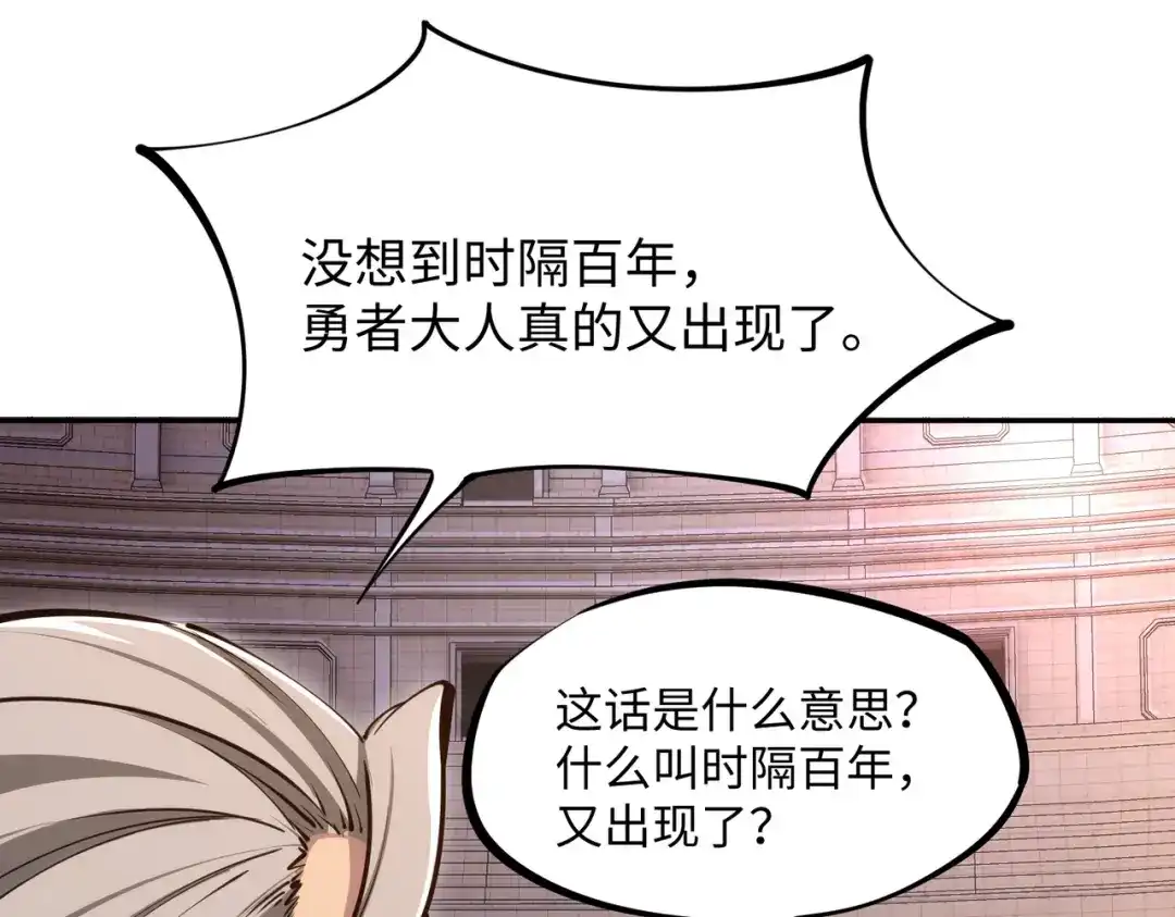 《全民抢塔：我提前通关999层》第17话 隐藏剧情？城主的任务！ 第119页