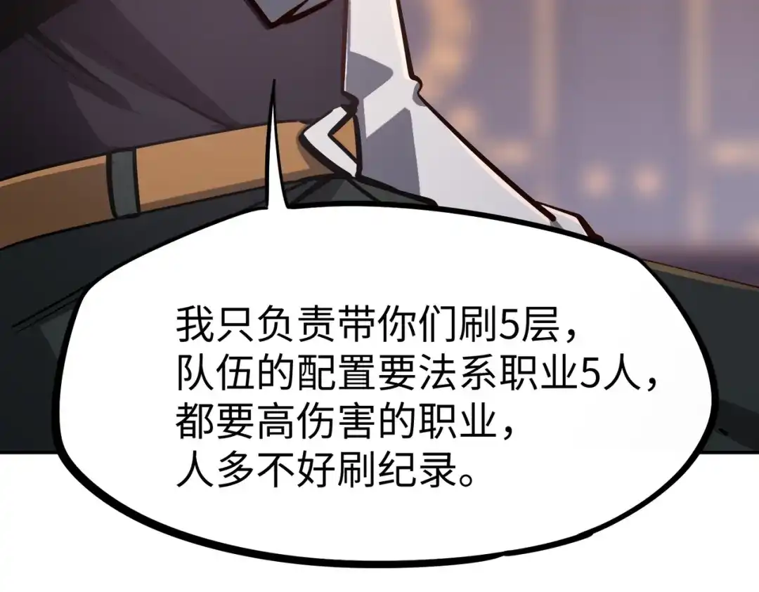 《全民抢塔：我提前通关999层》第17话 隐藏剧情？城主的任务！ 第37页