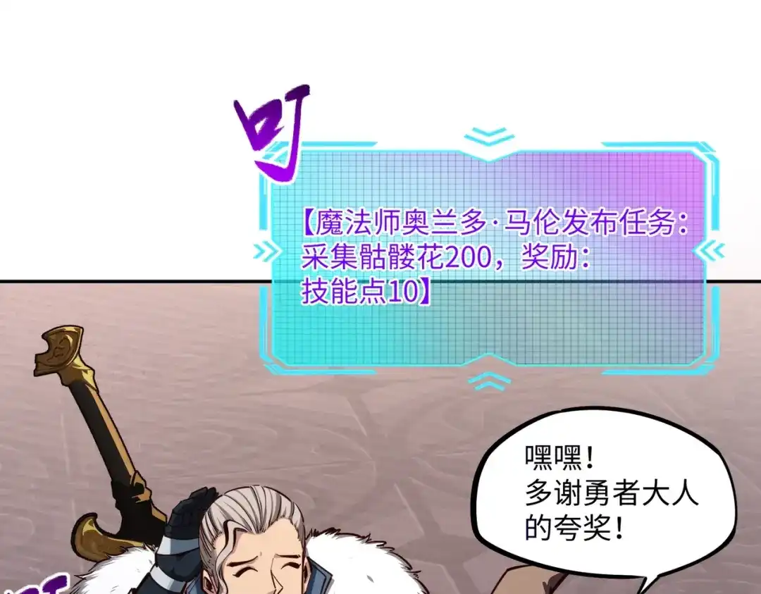 《全民抢塔：我提前通关999层》第17话 隐藏剧情？城主的任务！ 第135页