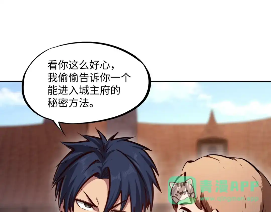 《全民抢塔：我提前通关999层》第17话 隐藏剧情？城主的任务！ 第71页