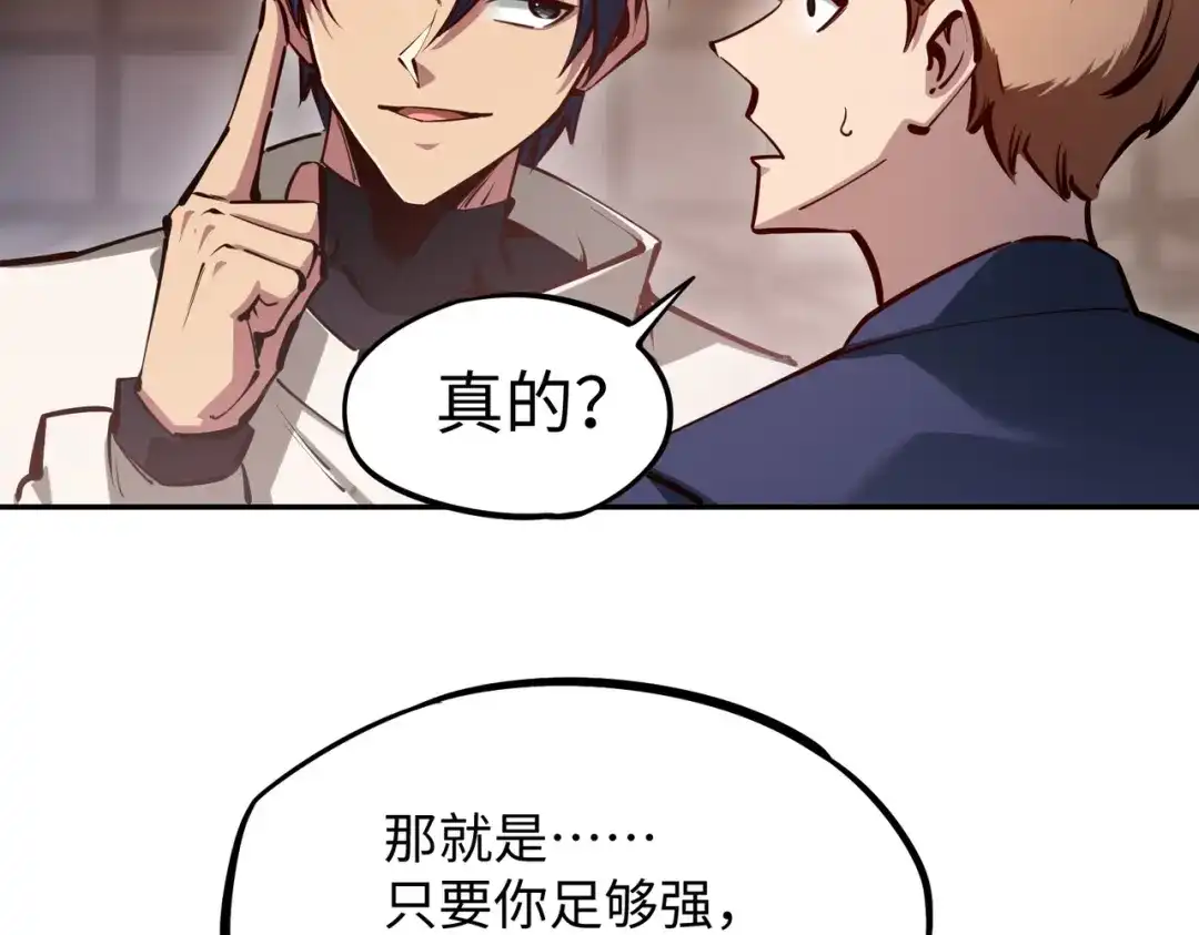 《全民抢塔：我提前通关999层》第17话 隐藏剧情？城主的任务！ 第72页