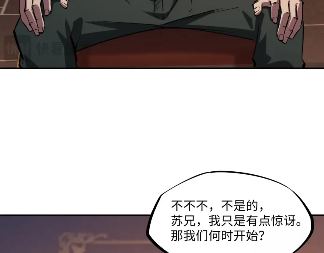 《全民抢塔：我提前通关999层》第17话 隐藏剧情？城主的任务！ 第43页