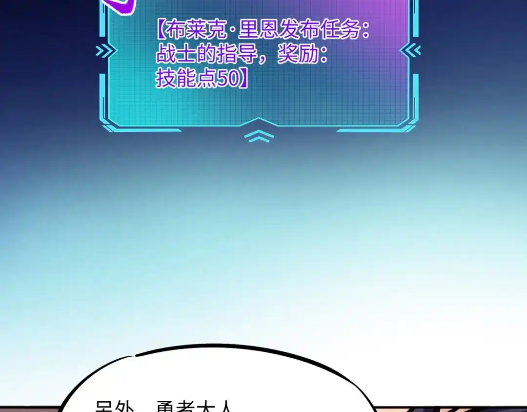 《全民抢塔：我提前通关999层》第17话 隐藏剧情？城主的任务！ 第144页