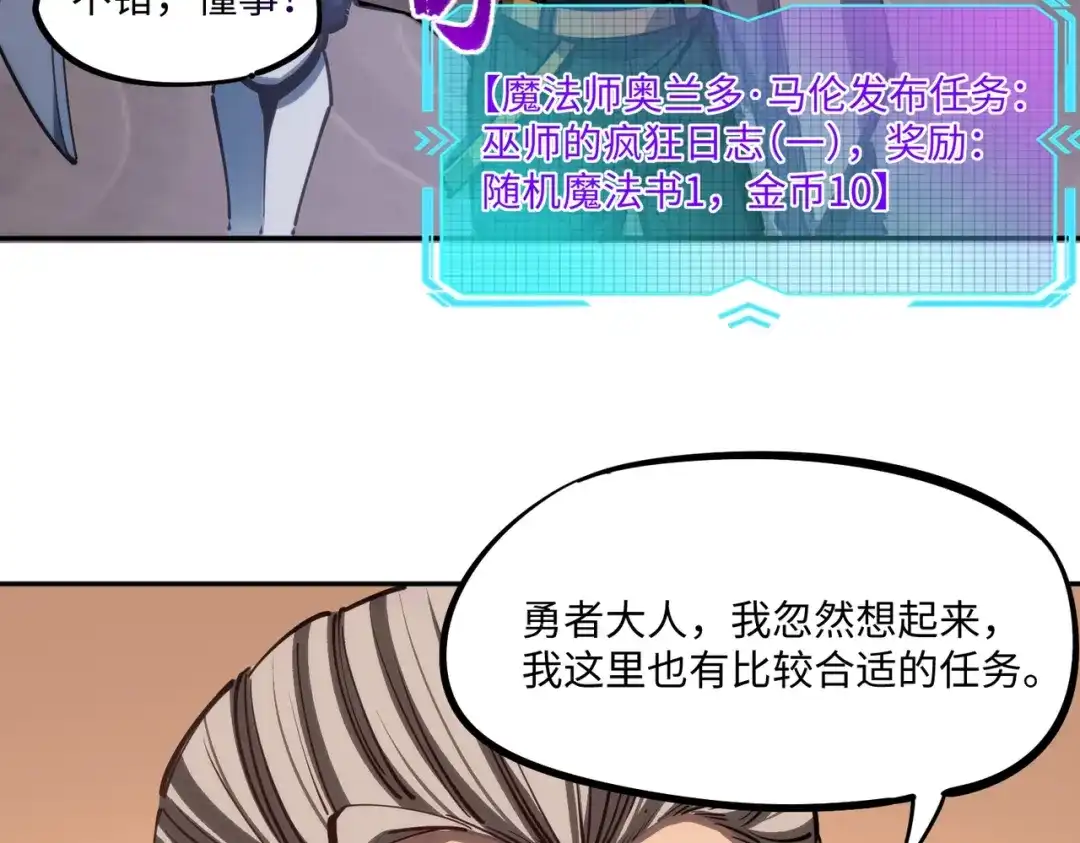 《全民抢塔：我提前通关999层》第17话 隐藏剧情？城主的任务！ 第137页