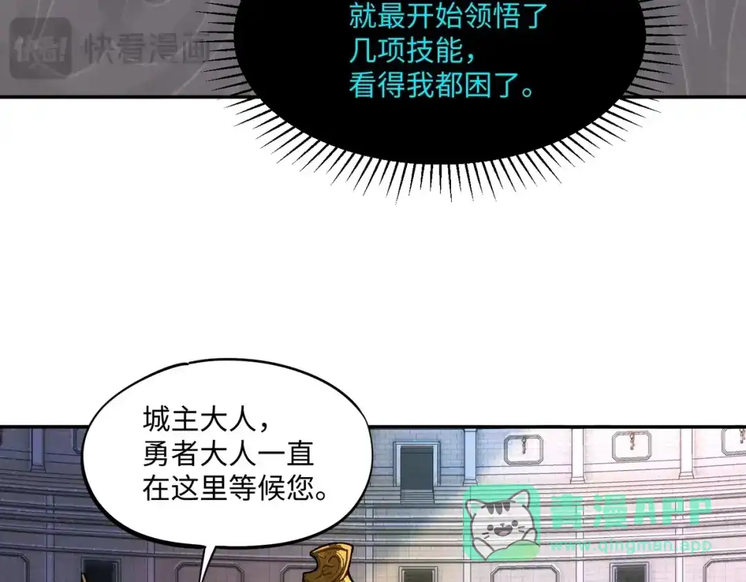《全民抢塔：我提前通关999层》第17话 隐藏剧情？城主的任务！ 第106页