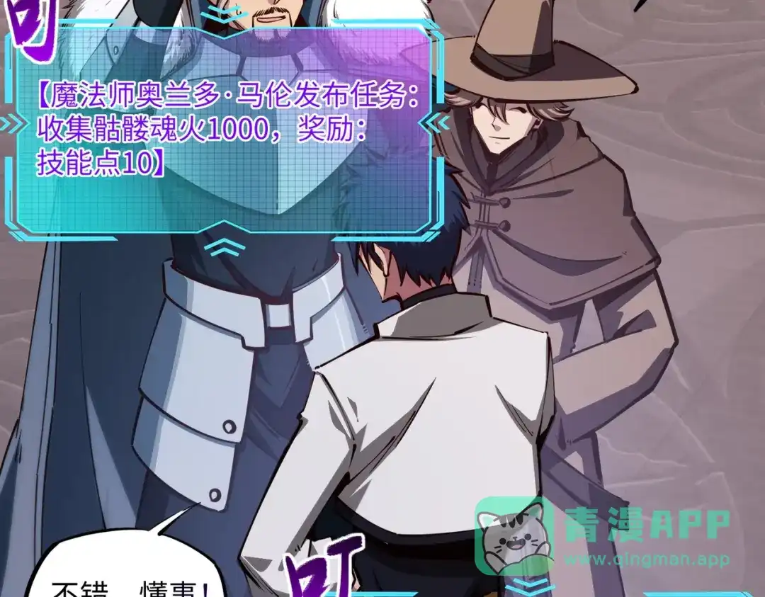 《全民抢塔：我提前通关999层》第17话 隐藏剧情？城主的任务！ 第136页