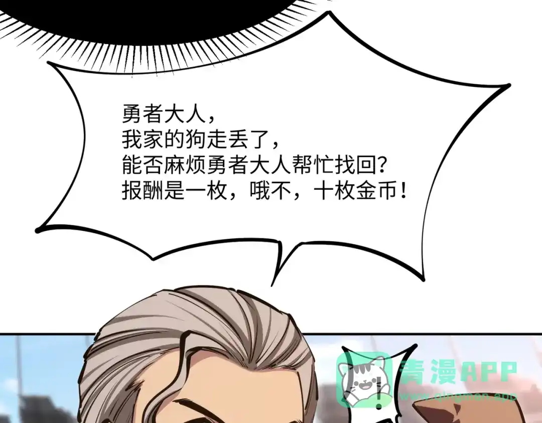 《全民抢塔：我提前通关999层》第17话 隐藏剧情？城主的任务！ 第126页