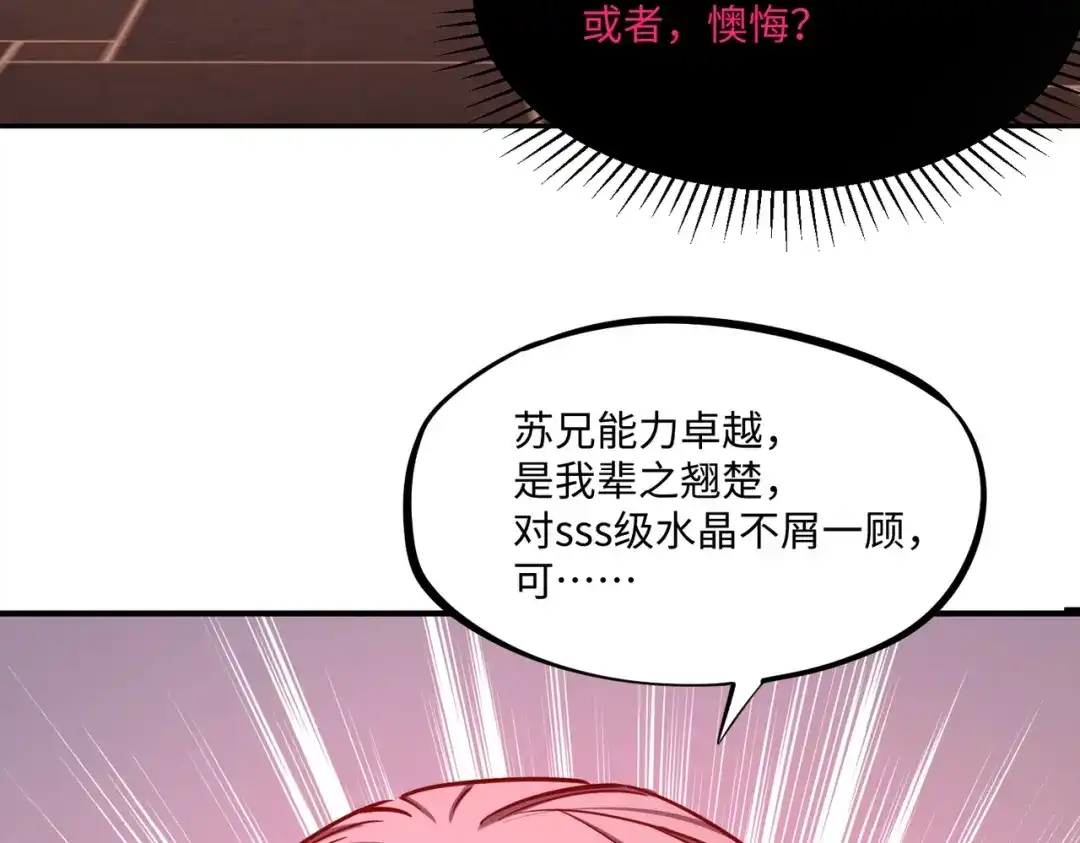 《全民抢塔：我提前通关999层》第17话 隐藏剧情？城主的任务！ 第25页
