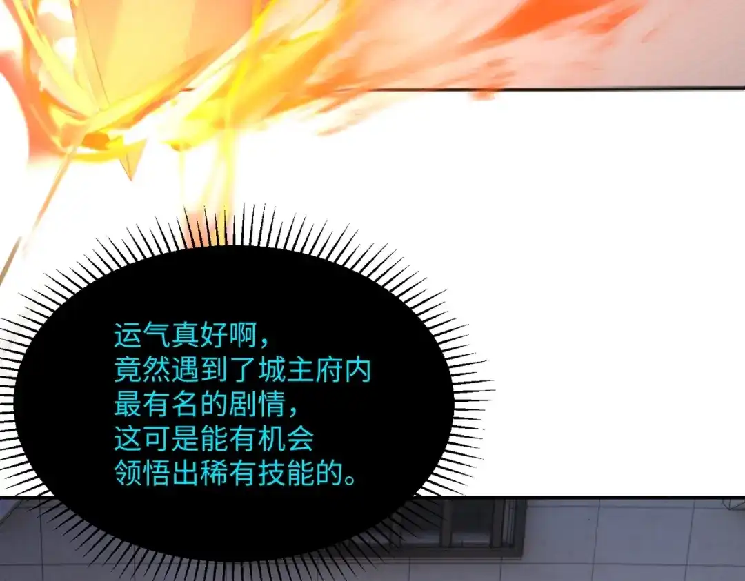 《全民抢塔：我提前通关999层》第17话 隐藏剧情？城主的任务！ 第90页
