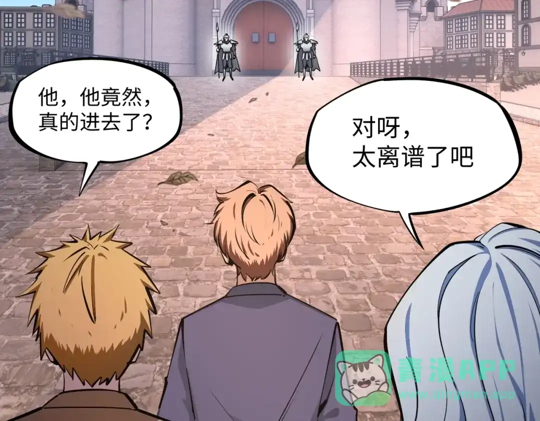 《全民抢塔：我提前通关999层》第17话 隐藏剧情？城主的任务！ 第76页