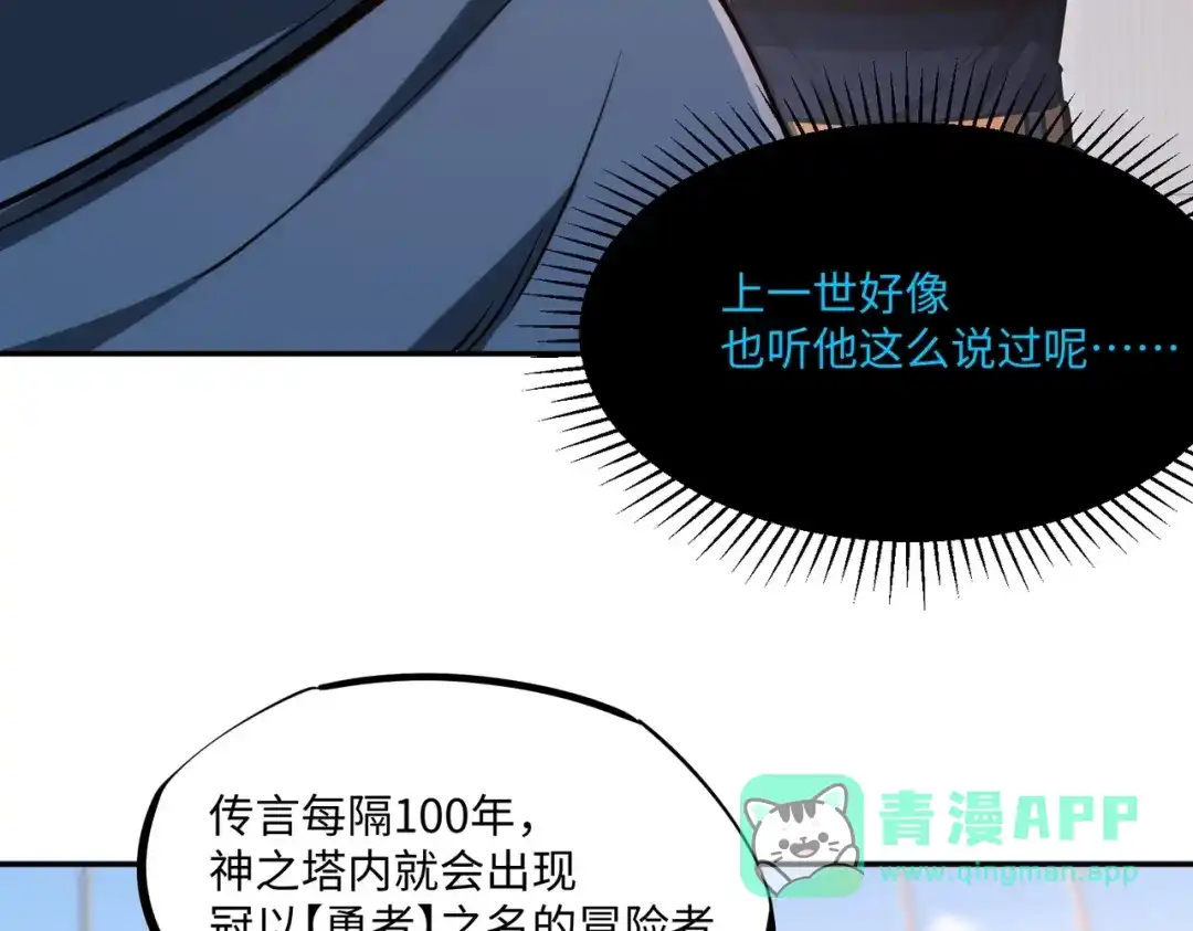 《全民抢塔：我提前通关999层》第17话 隐藏剧情？城主的任务！ 第121页