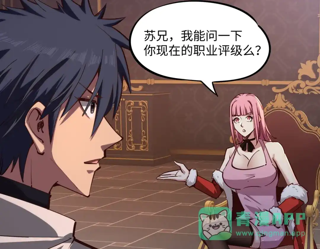 《全民抢塔：我提前通关999层》第17话 隐藏剧情？城主的任务！ 第16页