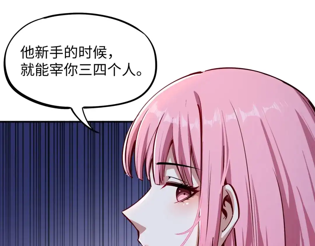 《全民抢塔：我提前通关999层》第17话 隐藏剧情？城主的任务！ 第55页