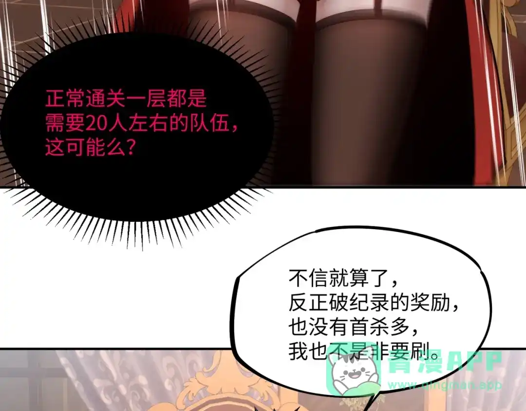 《全民抢塔：我提前通关999层》第17话 隐藏剧情？城主的任务！ 第41页