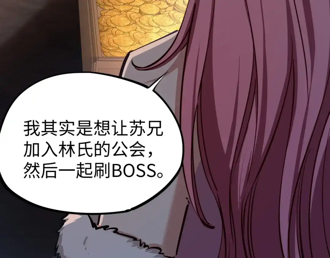 《全民抢塔：我提前通关999层》第17话 隐藏剧情？城主的任务！ 第32页