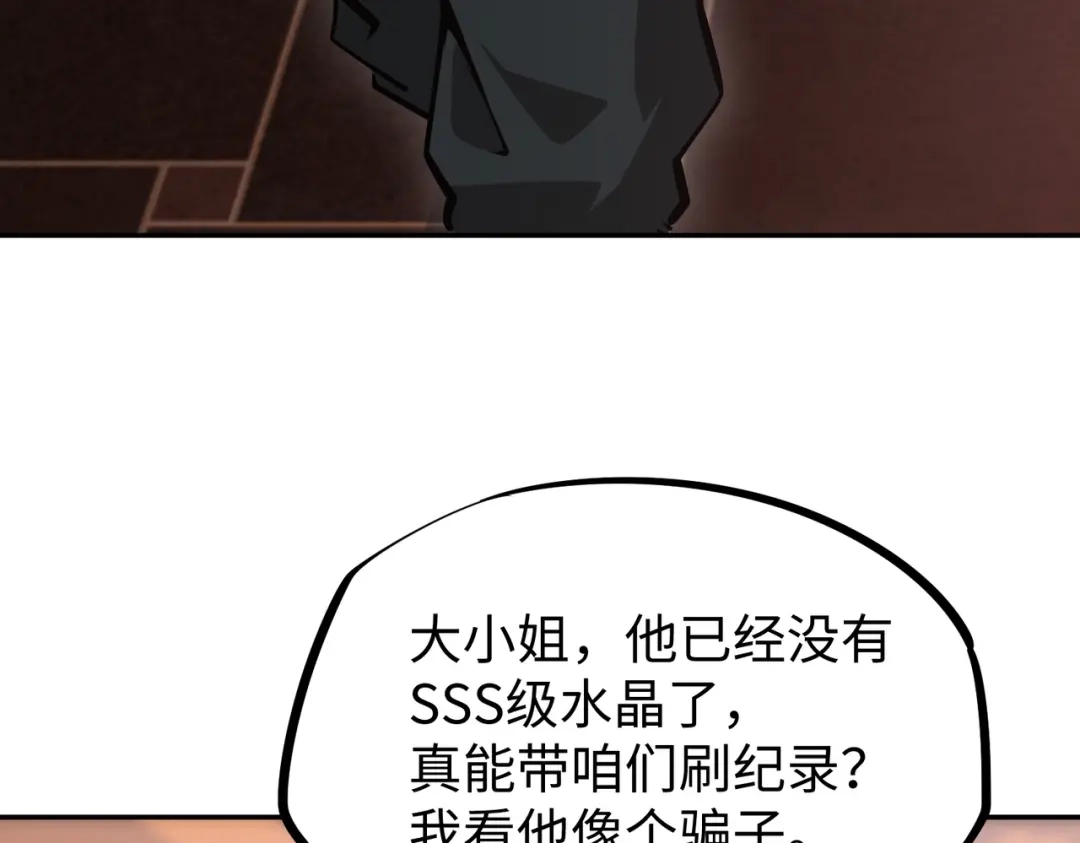 《全民抢塔：我提前通关999层》第17话 隐藏剧情？城主的任务！ 第50页