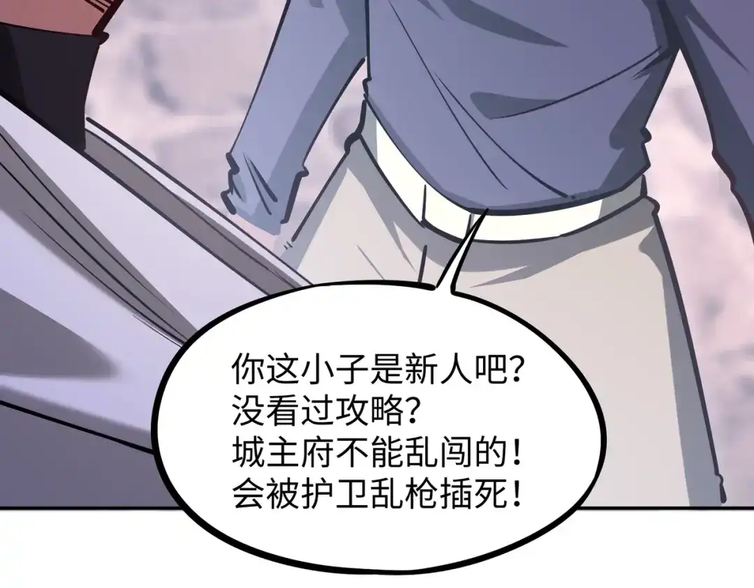 《全民抢塔：我提前通关999层》第17话 隐藏剧情？城主的任务！ 第69页