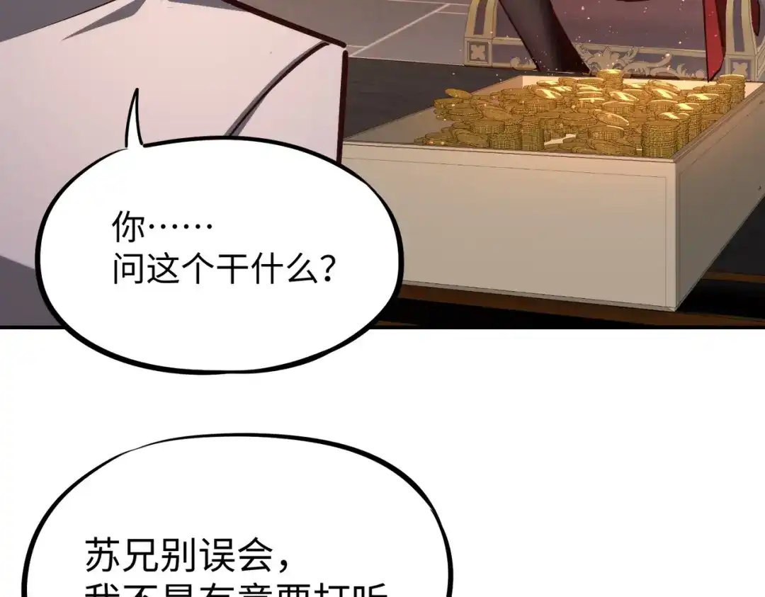 《全民抢塔：我提前通关999层》第17话 隐藏剧情？城主的任务！ 第17页