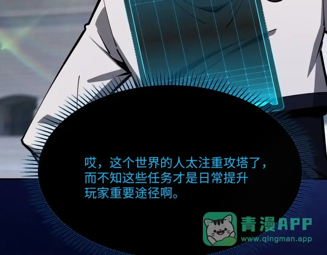 《全民抢塔：我提前通关999层》第17话 隐藏剧情？城主的任务！ 第141页