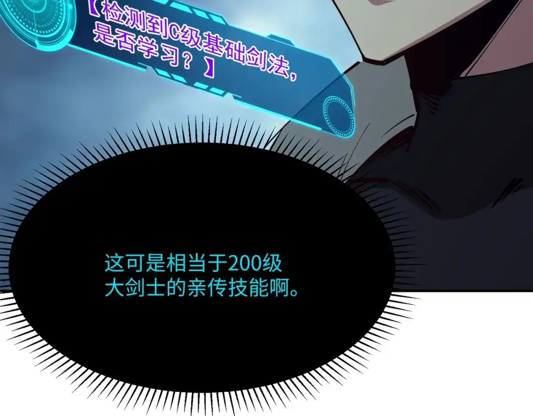 《全民抢塔：我提前通关999层》第17话 隐藏剧情？城主的任务！ 第94页