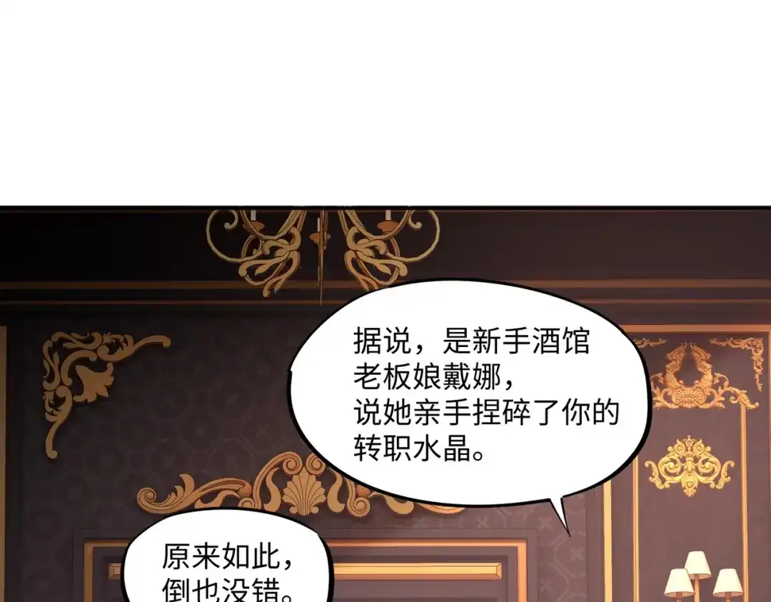 《全民抢塔：我提前通关999层》第17话 隐藏剧情？城主的任务！ 第23页