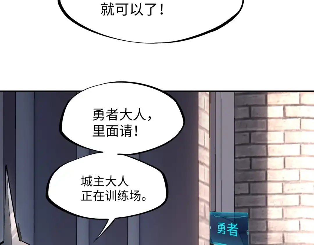 《全民抢塔：我提前通关999层》第17话 隐藏剧情？城主的任务！ 第73页