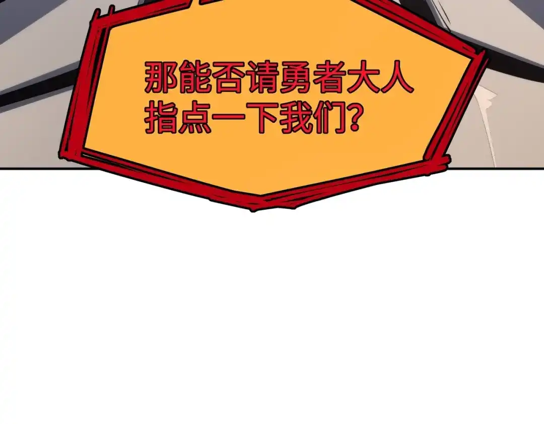 《全民抢塔：我提前通关999层》第17话 隐藏剧情？城主的任务！ 第149页