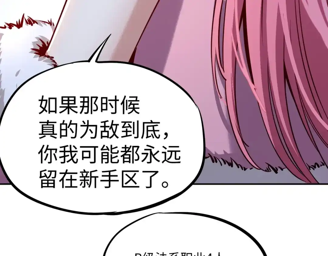 《全民抢塔：我提前通关999层》第17话 隐藏剧情？城主的任务！ 第57页