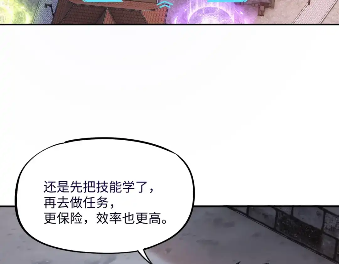 《全民抢塔：我提前通关999层》第18话 亡魂之地！走起！ 第128页