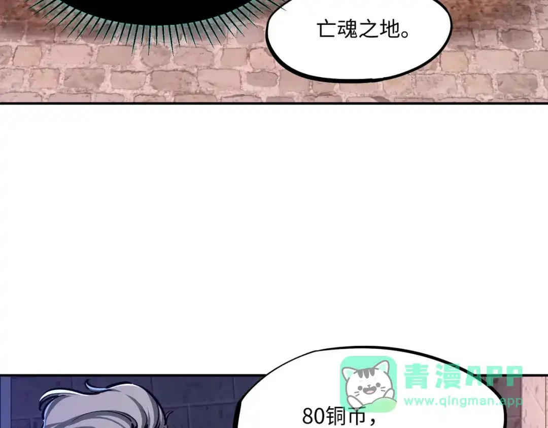 《全民抢塔：我提前通关999层》第18话 亡魂之地！走起！ 第141页