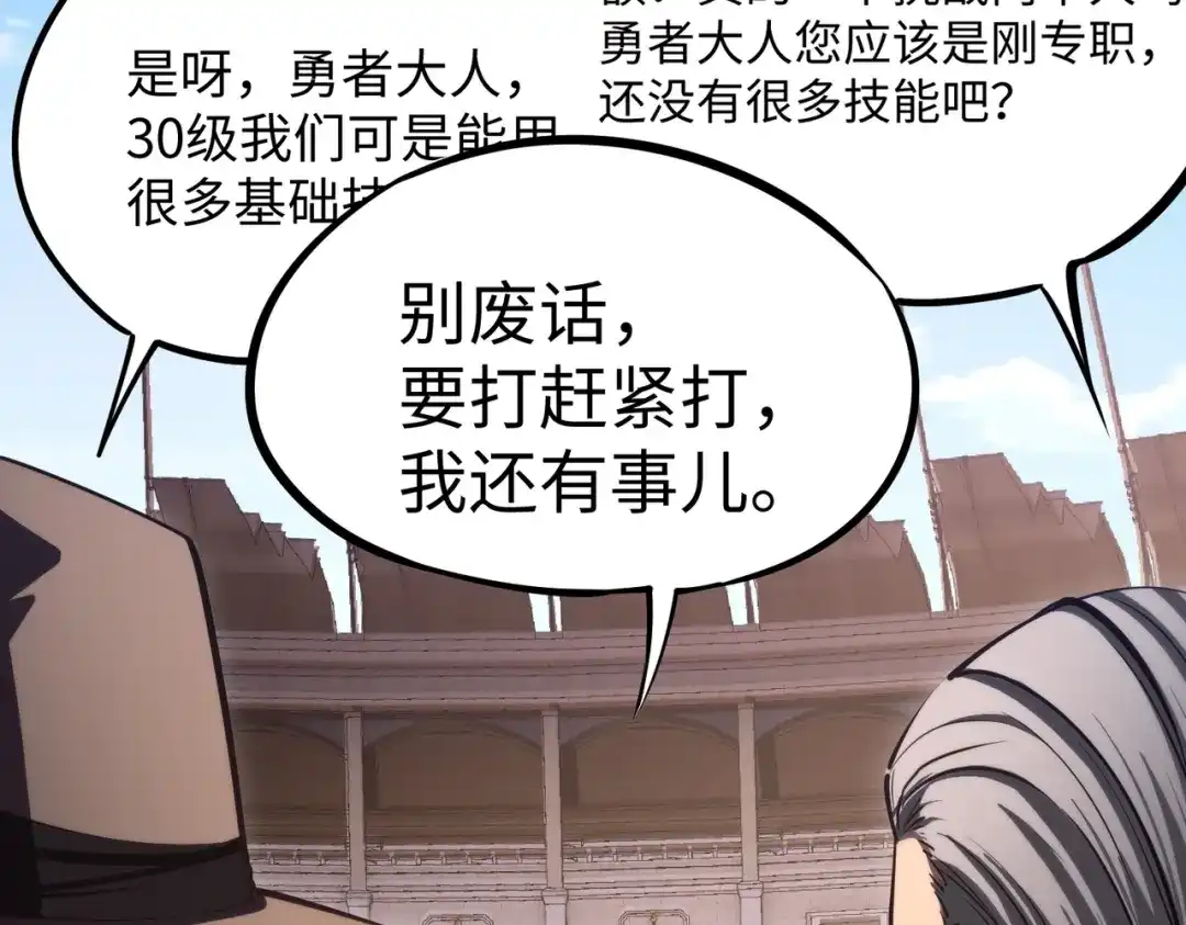 《全民抢塔：我提前通关999层》第18话 亡魂之地！走起！ 第25页
