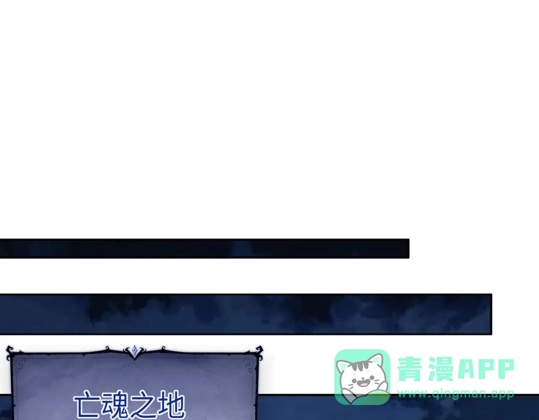 《全民抢塔：我提前通关999层》第18话 亡魂之地！走起！ 第146页