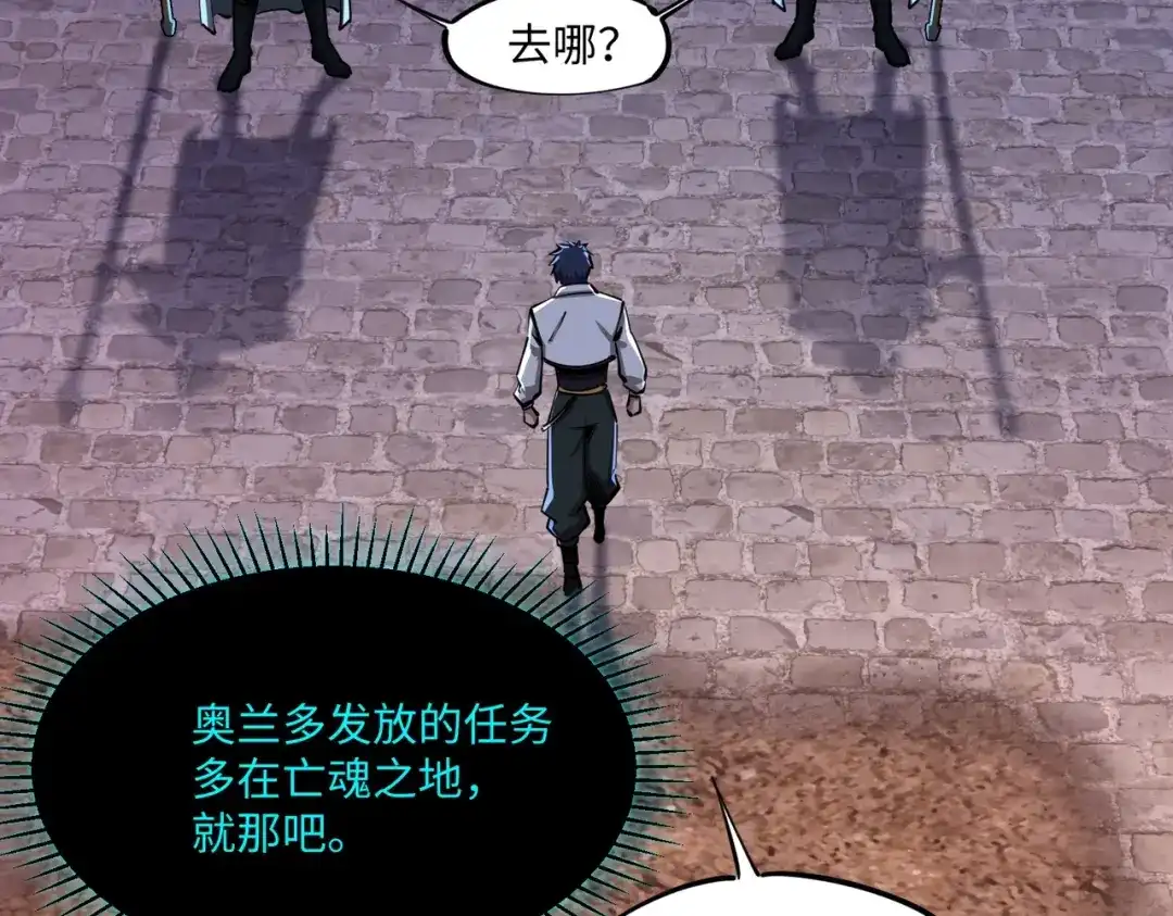 《全民抢塔：我提前通关999层》第18话 亡魂之地！走起！ 第140页