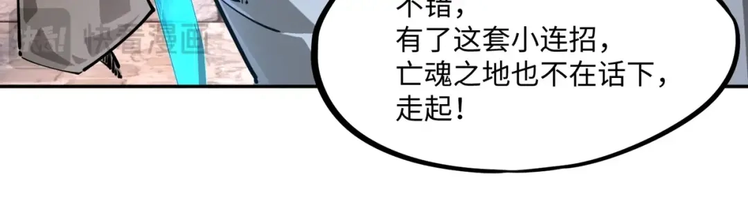 《全民抢塔：我提前通关999层》第18话 亡魂之地！走起！ 第138页
