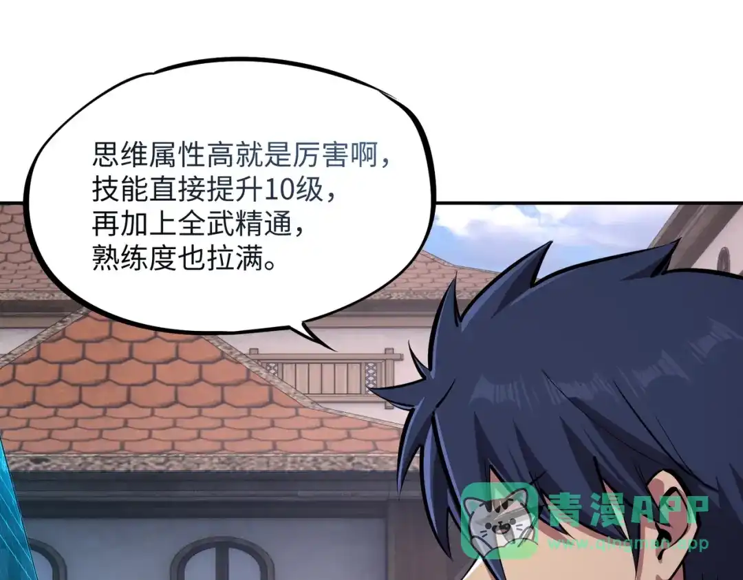 《全民抢塔：我提前通关999层》第18话 亡魂之地！走起！ 第136页