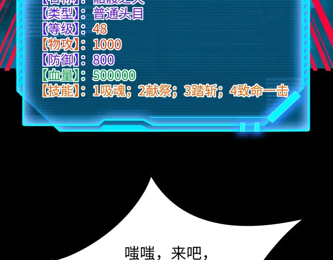 《全民抢塔：我提前通关999层》第19话 亡灵召唤术！ 第63页