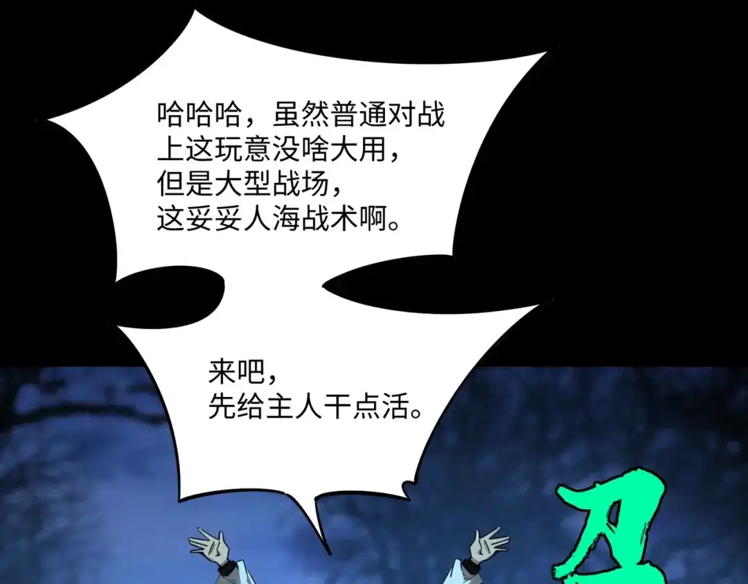 《全民抢塔：我提前通关999层》第19话 亡灵召唤术！ 第137页
